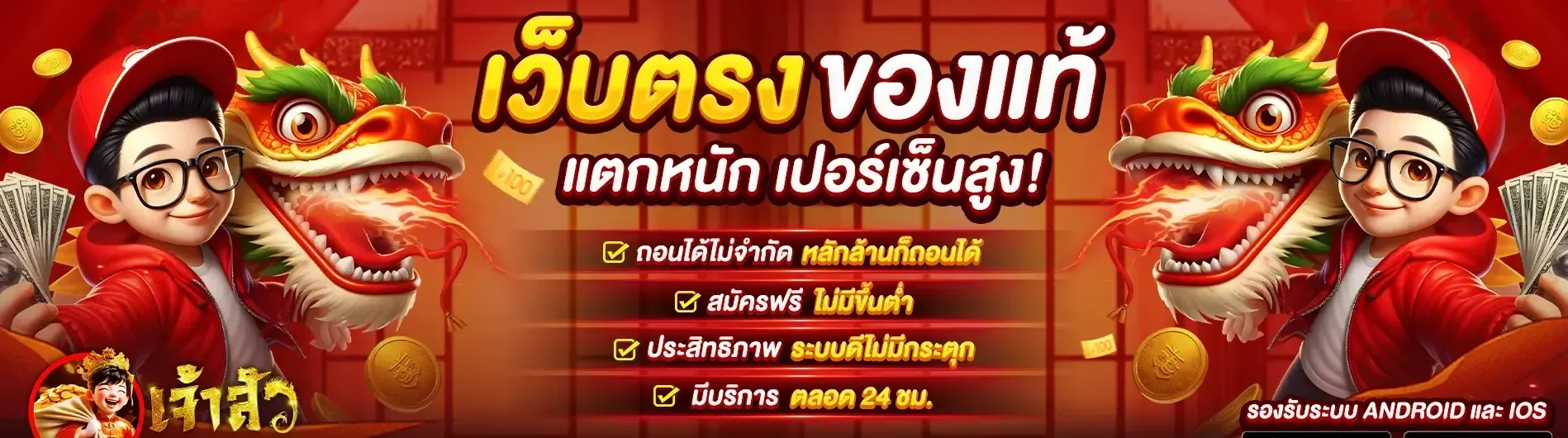 เจ้าสัว888